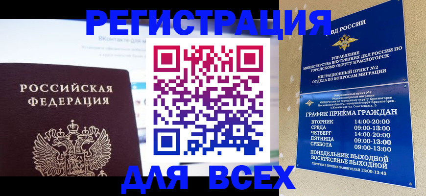 временная регистрация недорого в Тайшете