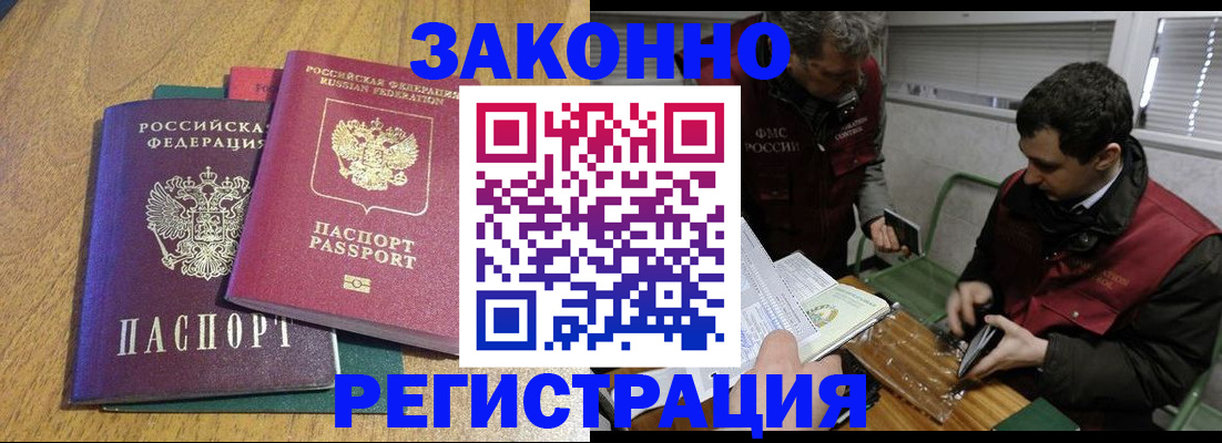 прописка 2025 в Тайшете