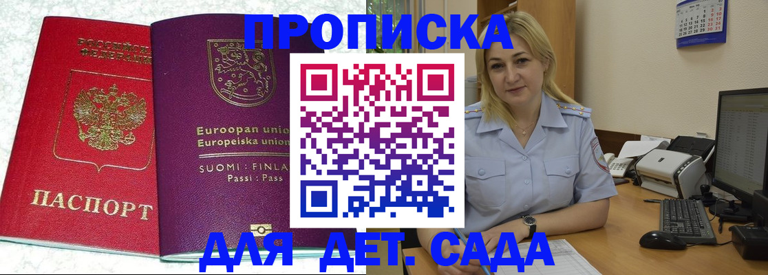 прописка для работы в Тайшете