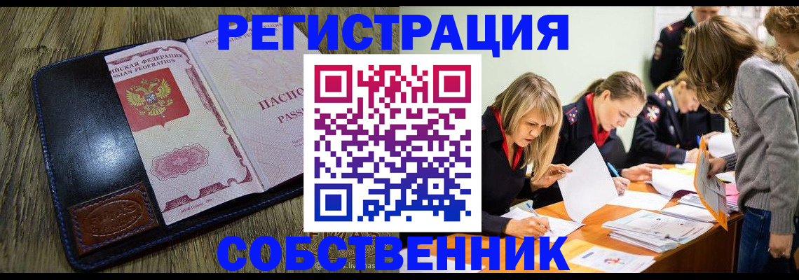 временная регистрация законно в Тайшете