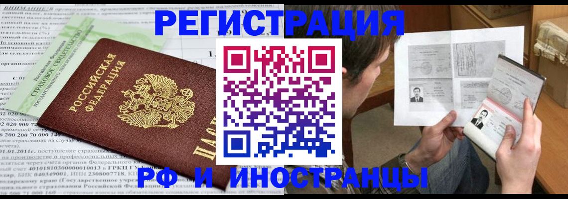 временная регистрация купить в Тайшете